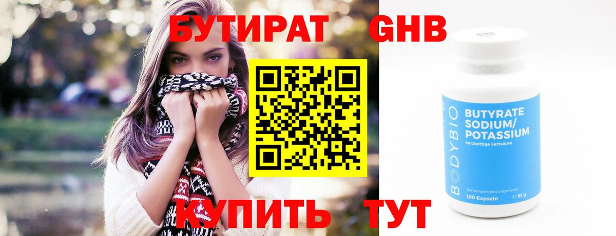 Бутират GHB  Вход с VPN  Алатырь 