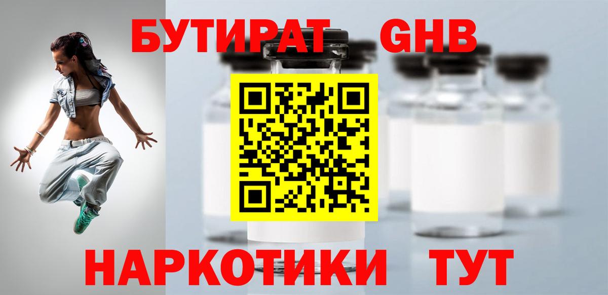 Бутират BDO Алатырь