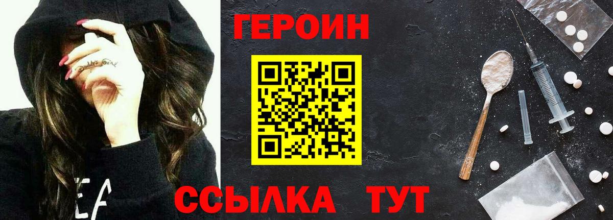 ГЕРОИН герыч  Вход с VPN  ГЕРОИН  Алатырь 