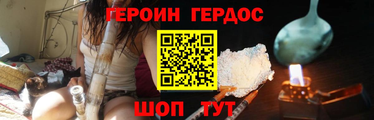 ГЕРОИН афганец Алатырь
